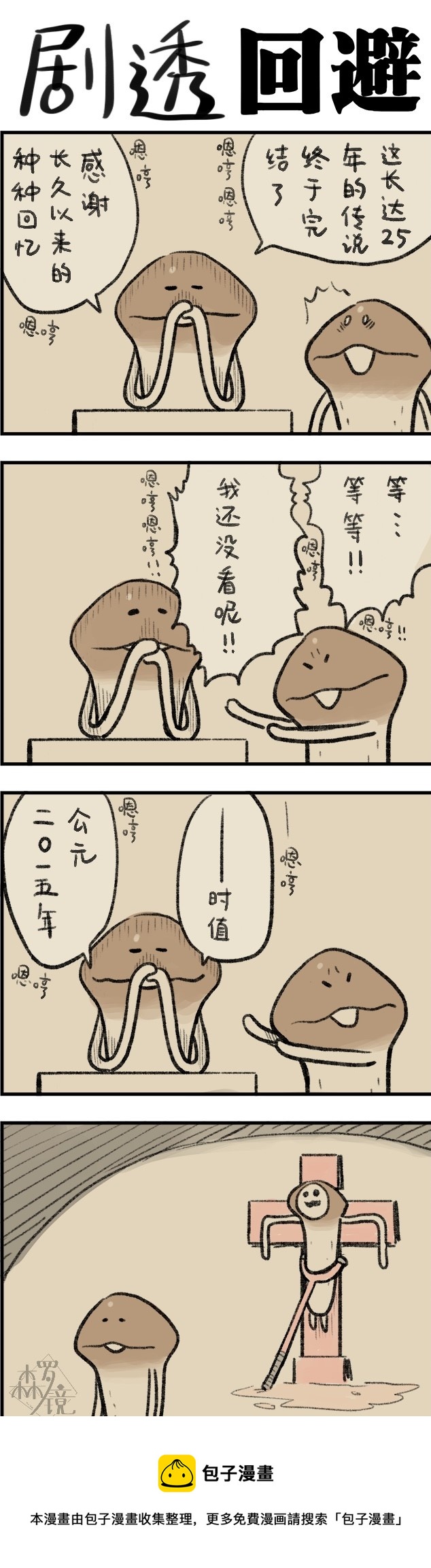 菇菇timeDX - 第518話 - 1