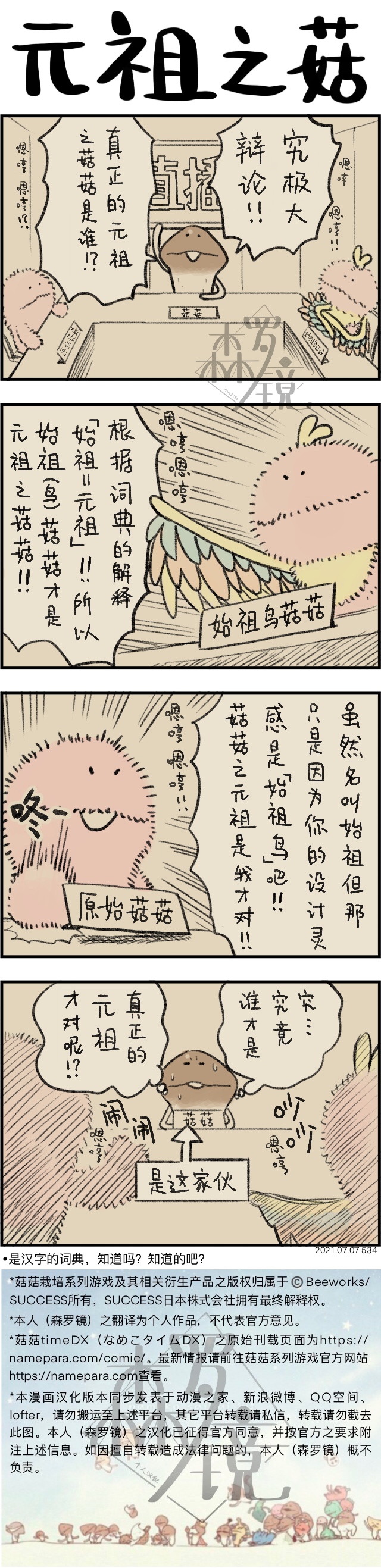菇菇timeDX - 第534話 - 1