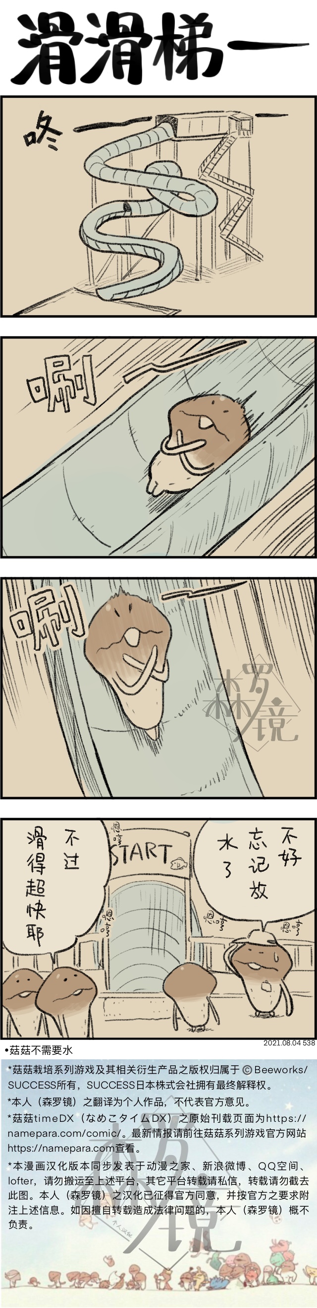 菇菇timeDX - 第538話 - 1