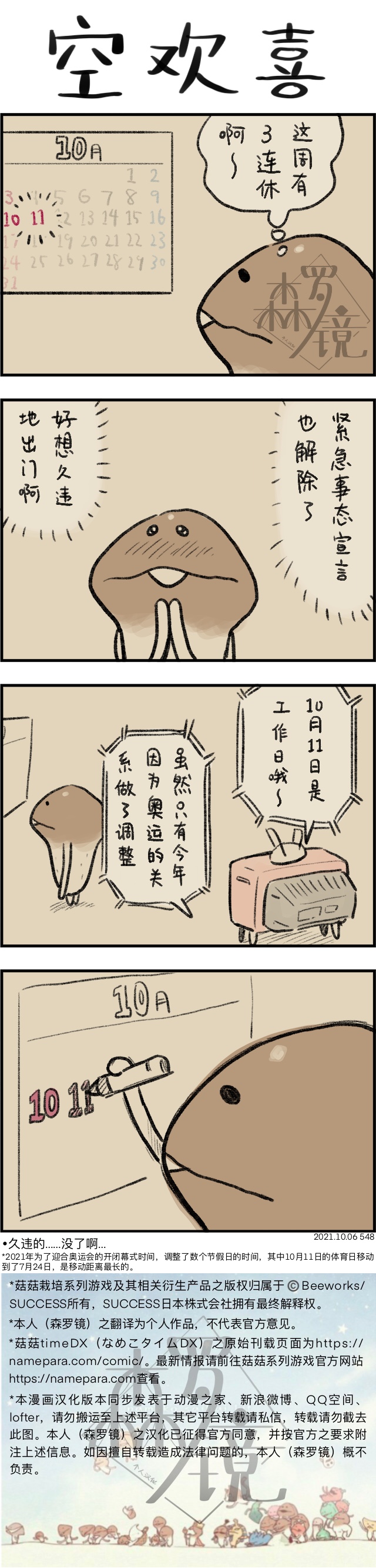 菇菇timeDX - 第548話 - 1