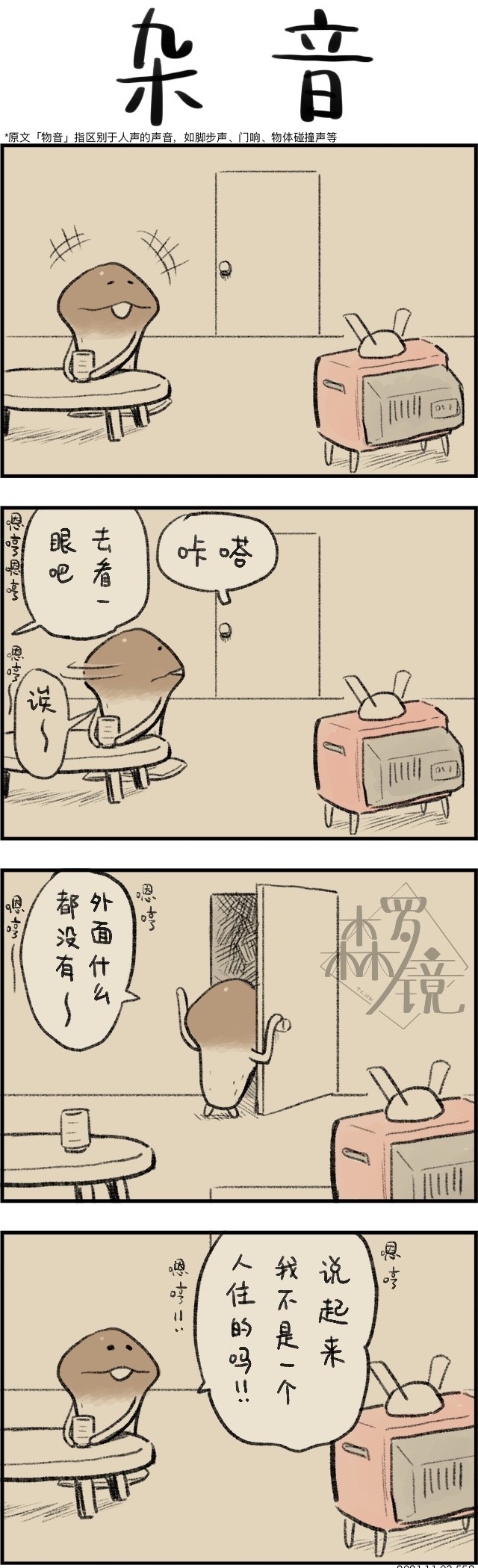 菇菇timeDX - 第552話 - 1