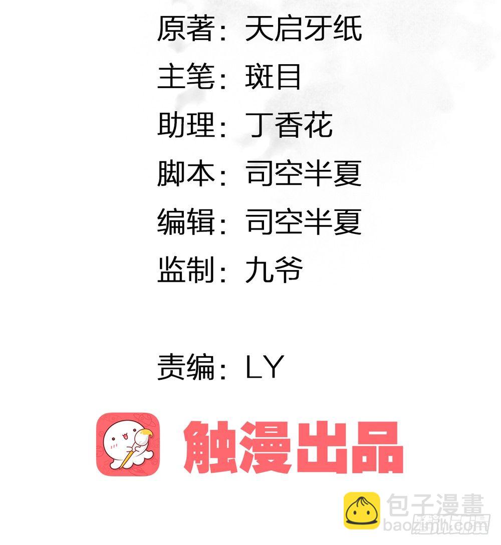 孤鴻 - 二人重傷，身陷無名苑(1/2) - 3
