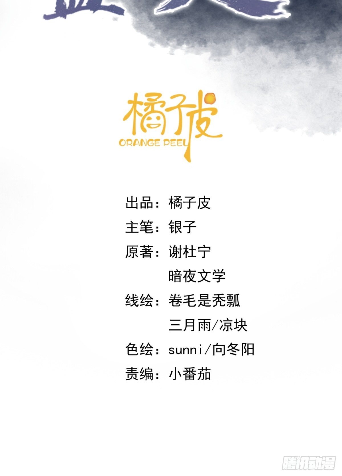 蠱惑人心 - 第19話 蘅蕪草(1/2) - 2