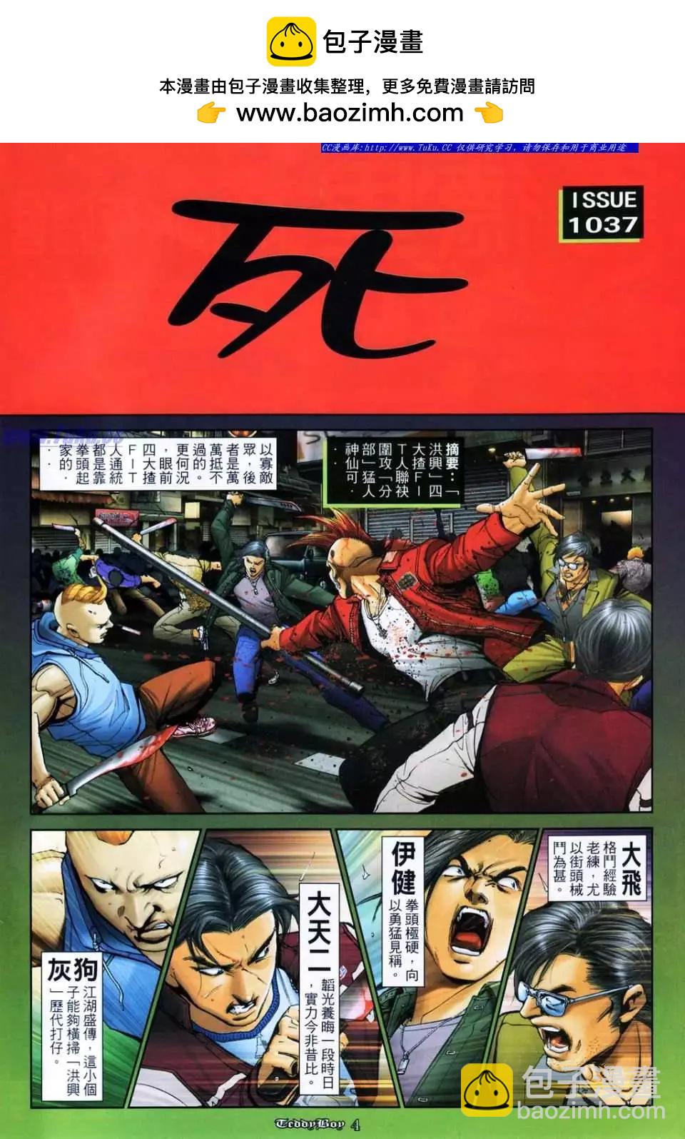古惑仔 - 第1037卷 - 2