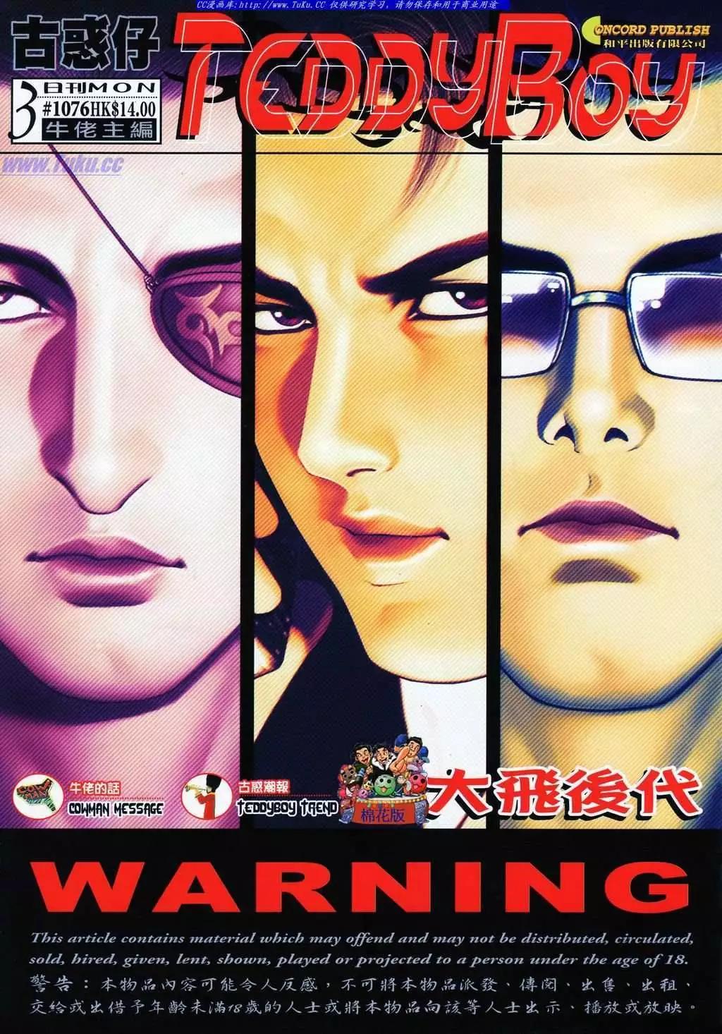 古惑仔 - 第1076卷 - 1