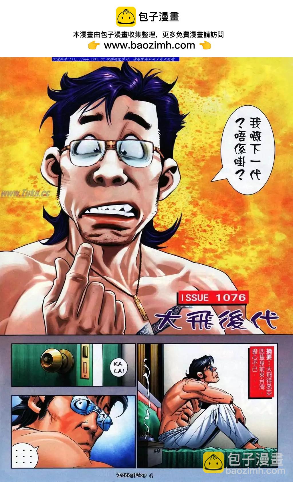 古惑仔 - 第1076卷 - 2