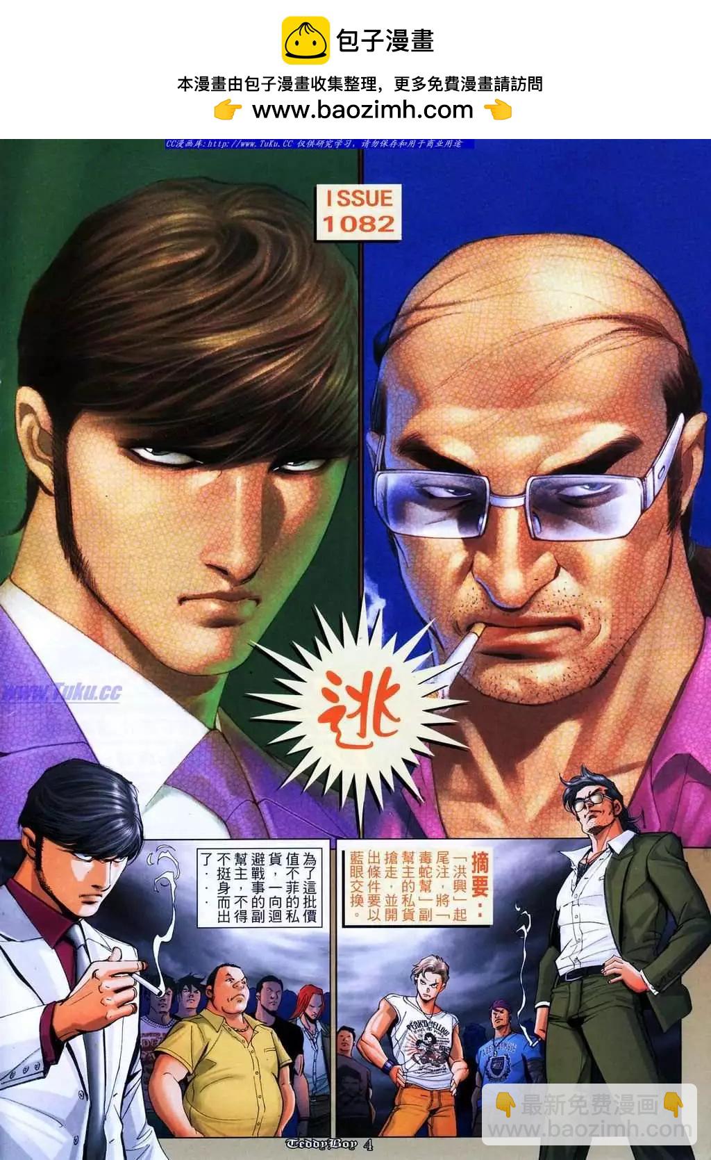 古惑仔 - 第1082卷 - 2