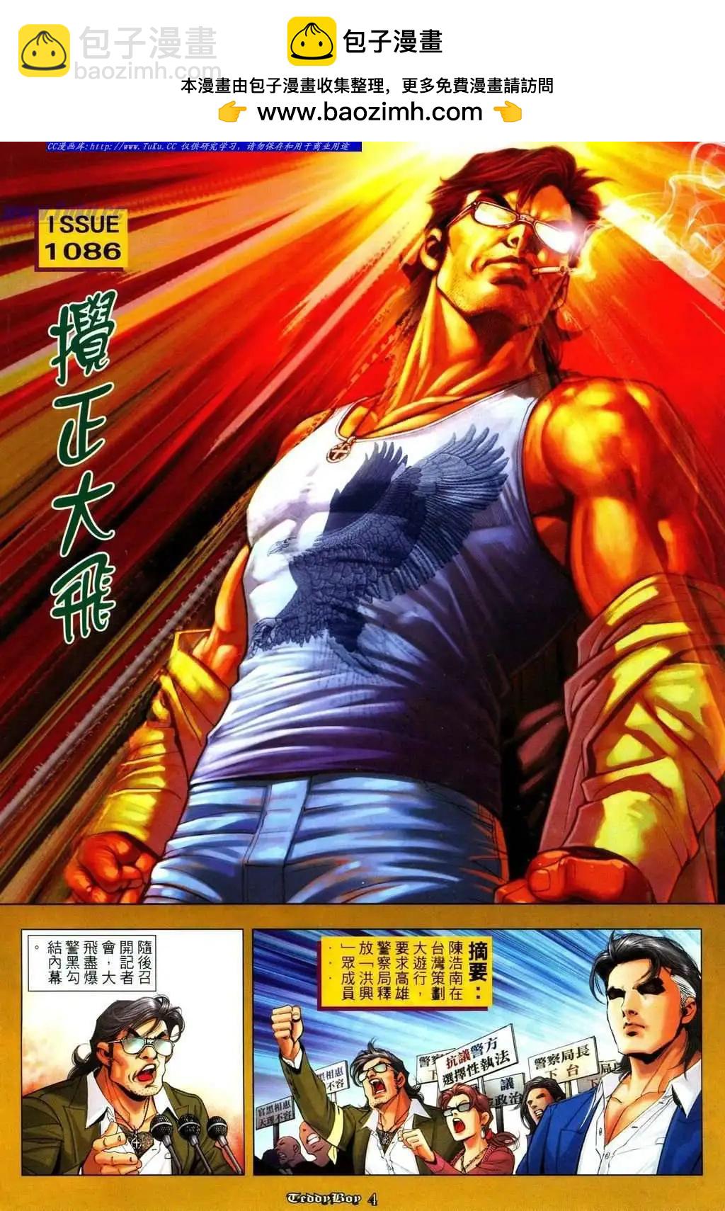 古惑仔 - 第1086卷 - 2