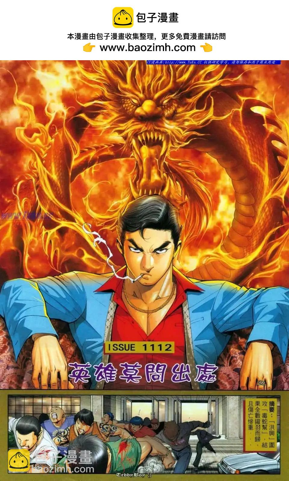 古惑仔 - 第1112卷 - 2