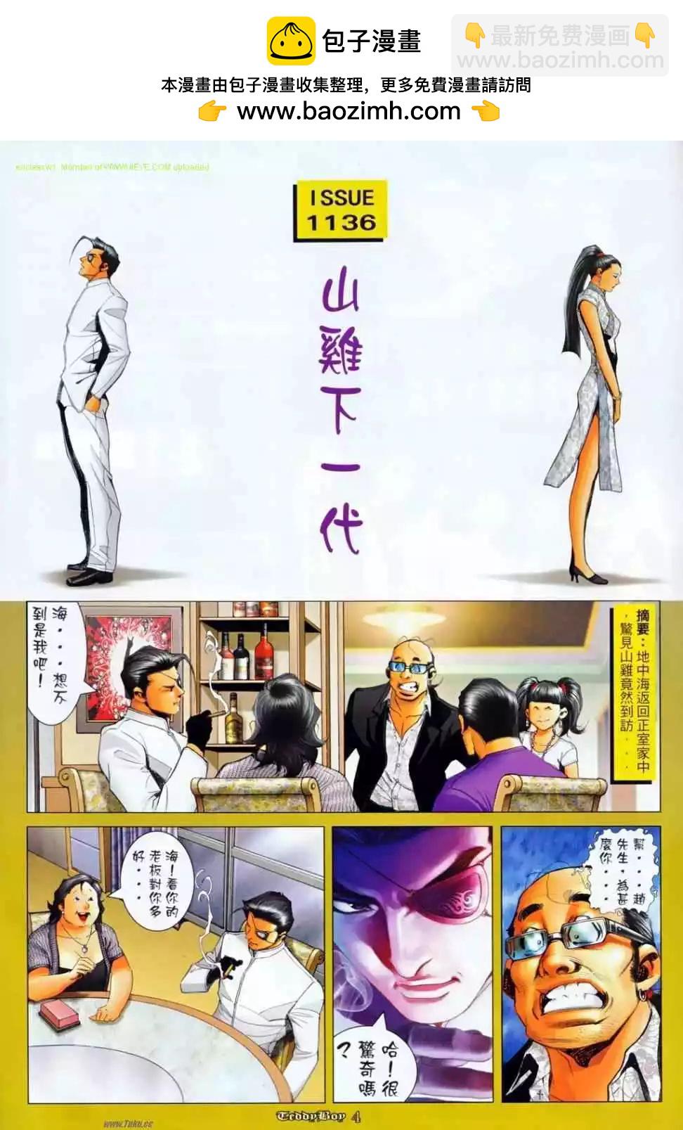 古惑仔 - 第1136卷 - 2