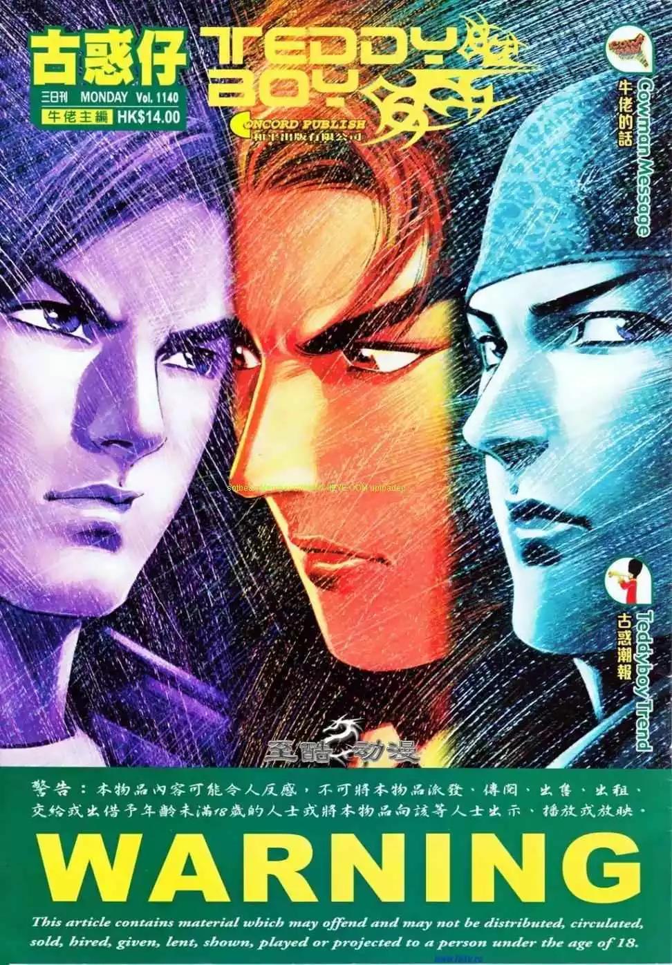 古惑仔 - 第1140卷 - 1