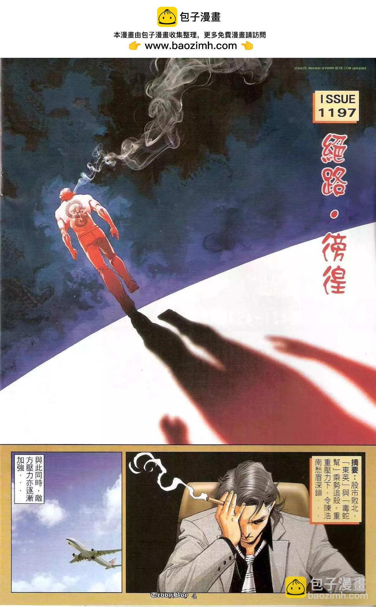古惑仔 - 第1197卷 - 2