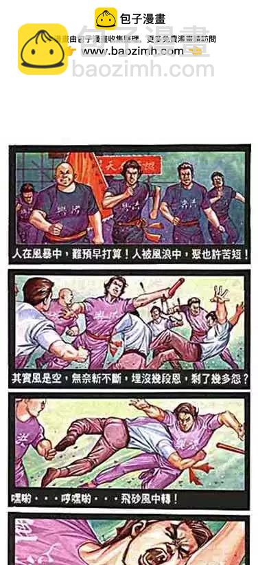 古惑仔 - 第012卷 - 2
