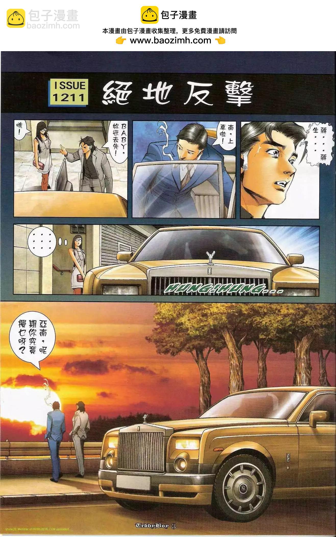 古惑仔 - 第1211卷 - 2