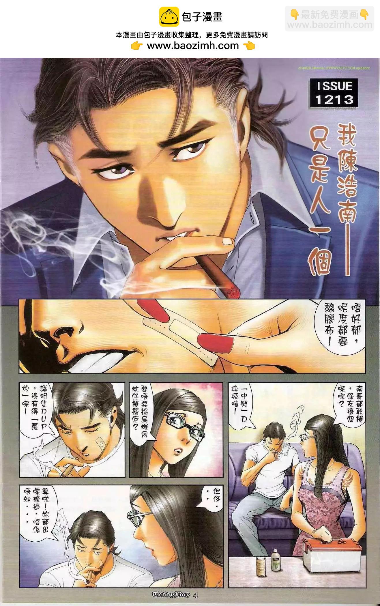 古惑仔 - 第1213卷 - 2