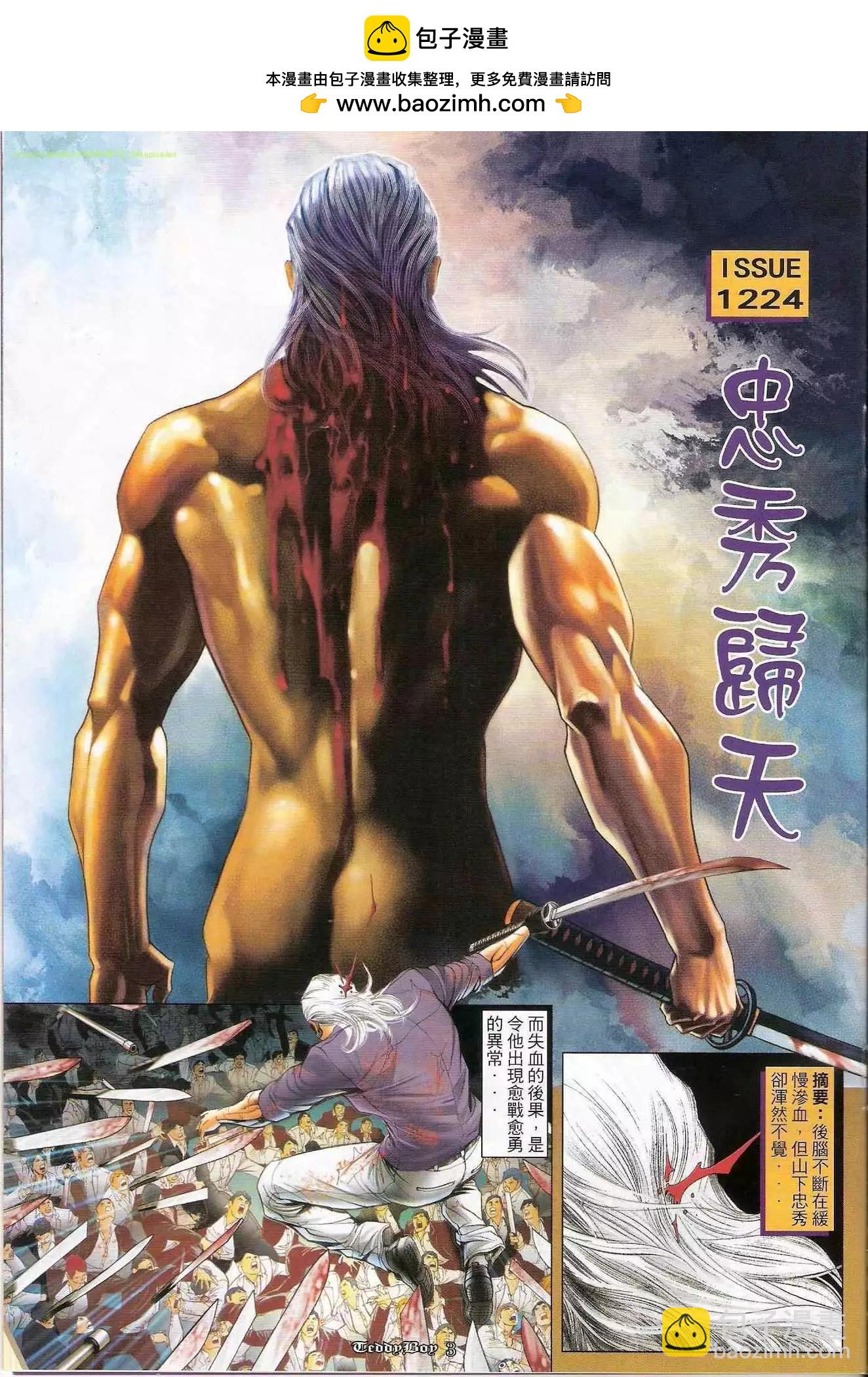 古惑仔 - 第1224卷 - 2