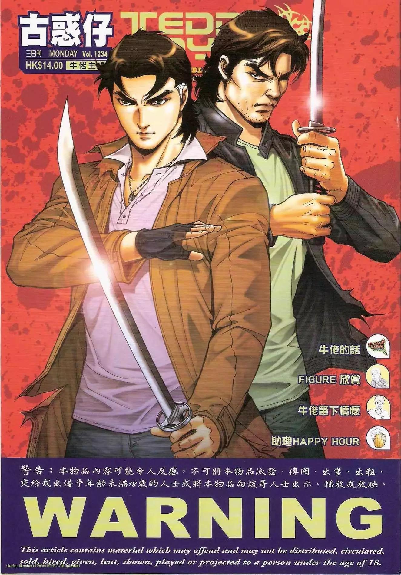 古惑仔 - 第1234卷 - 1