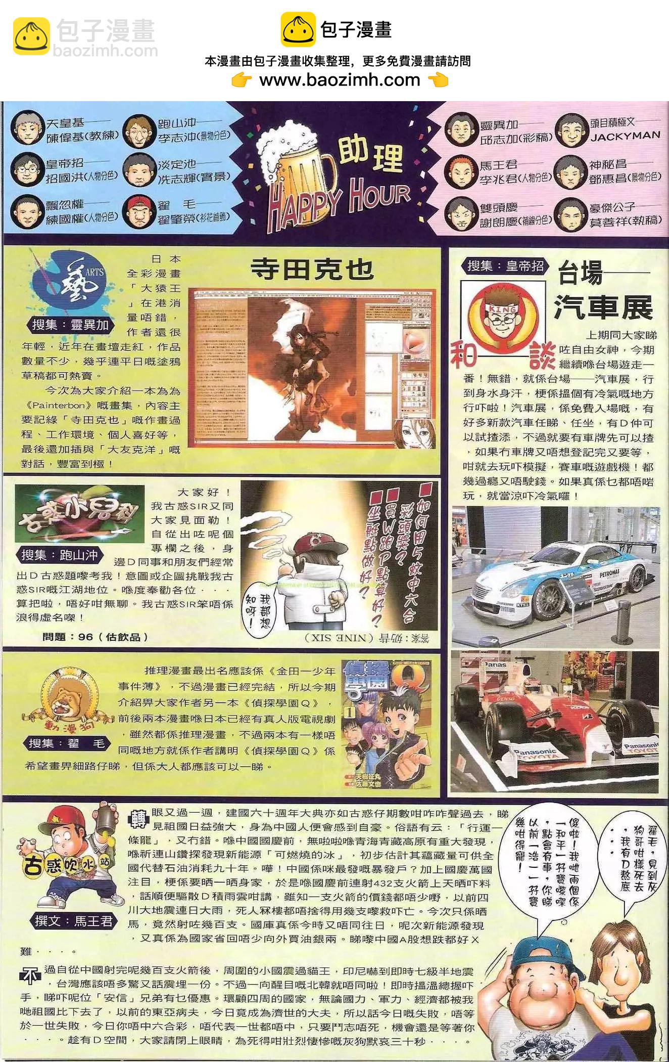 古惑仔 - 第1234卷 - 2