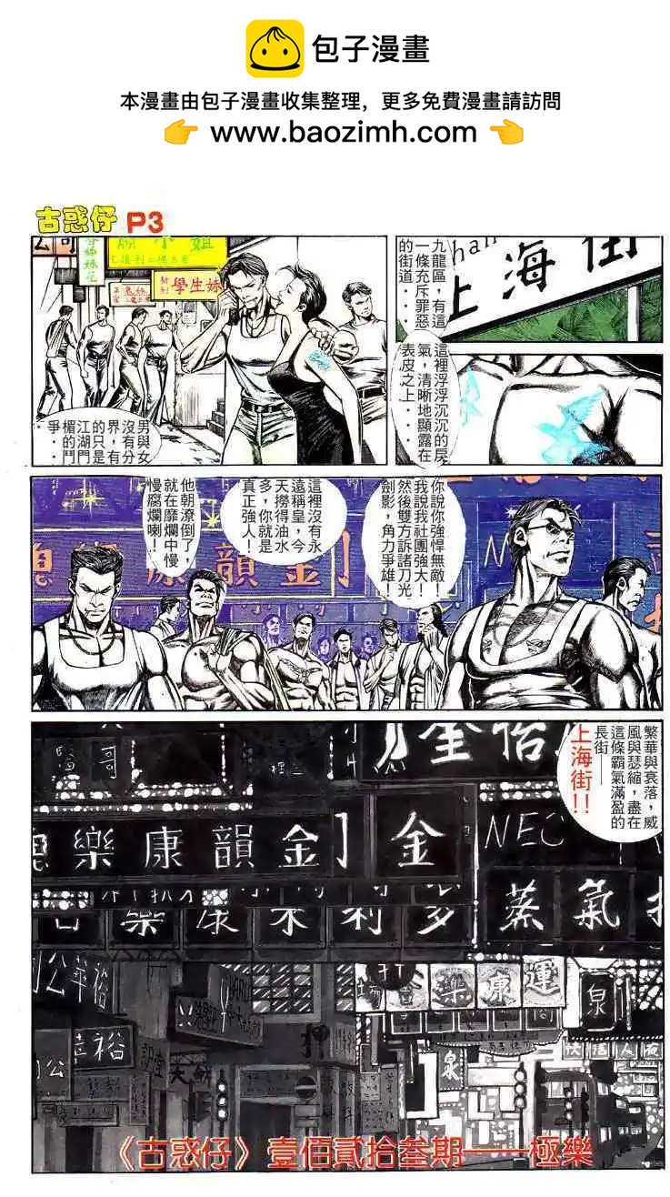 古惑仔 - 第123卷 - 2