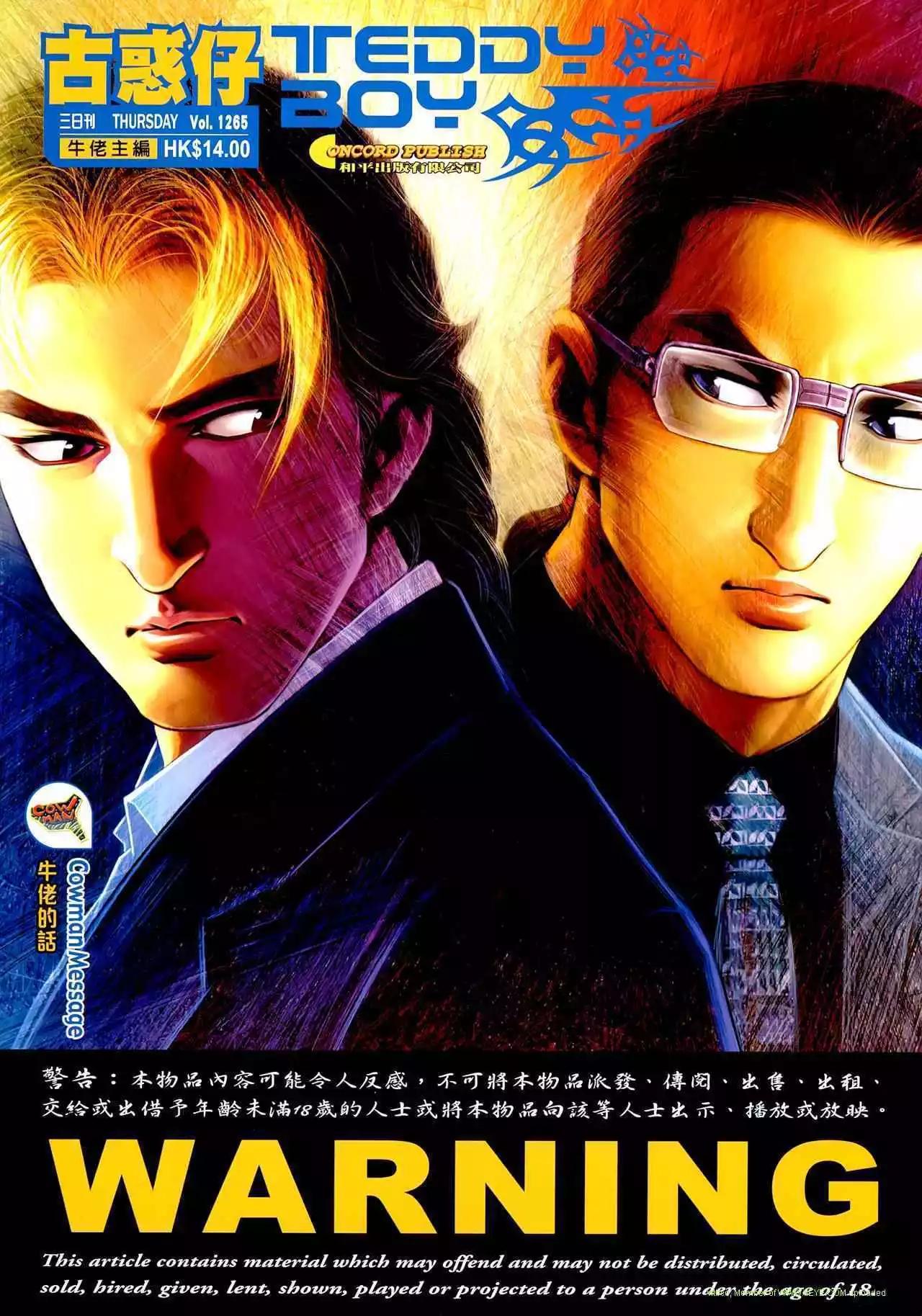 古惑仔 - 第1265卷 - 1