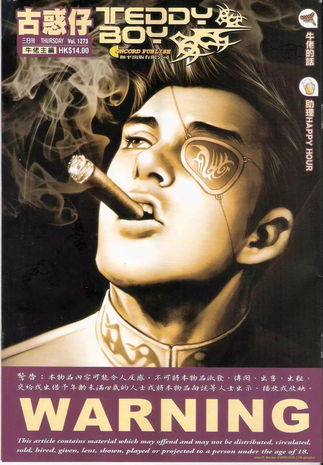 古惑仔 - 第1273卷 - 1