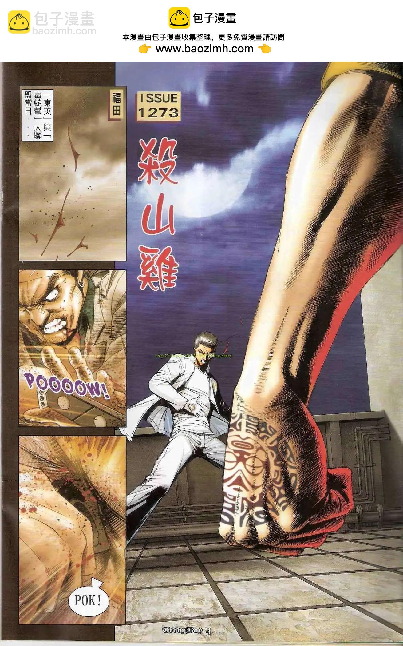 古惑仔 - 第1273卷 - 2