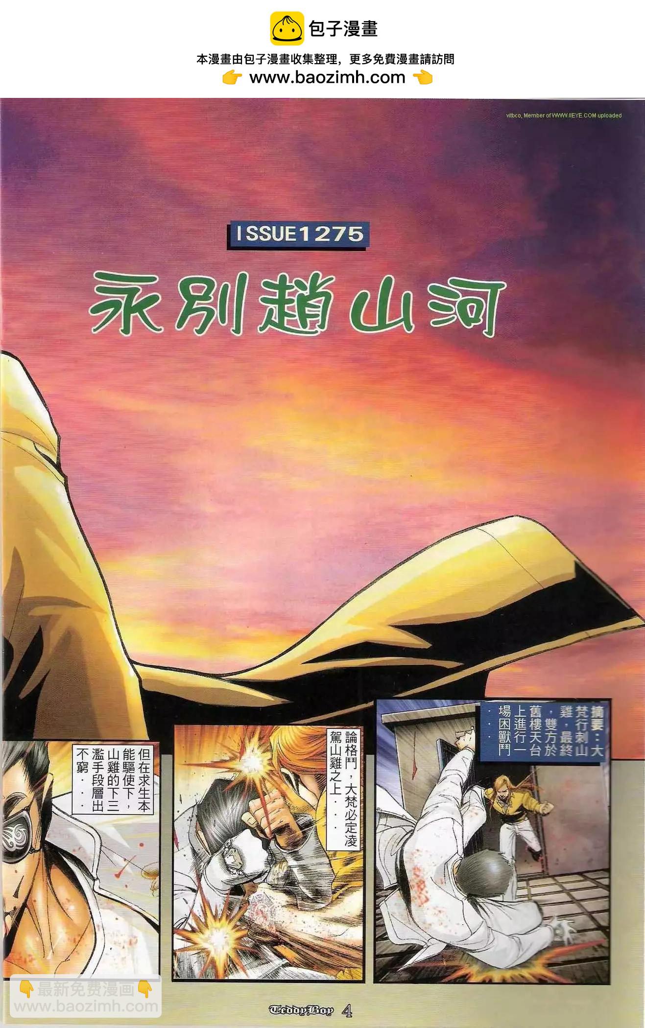 古惑仔 - 第1275卷 - 2