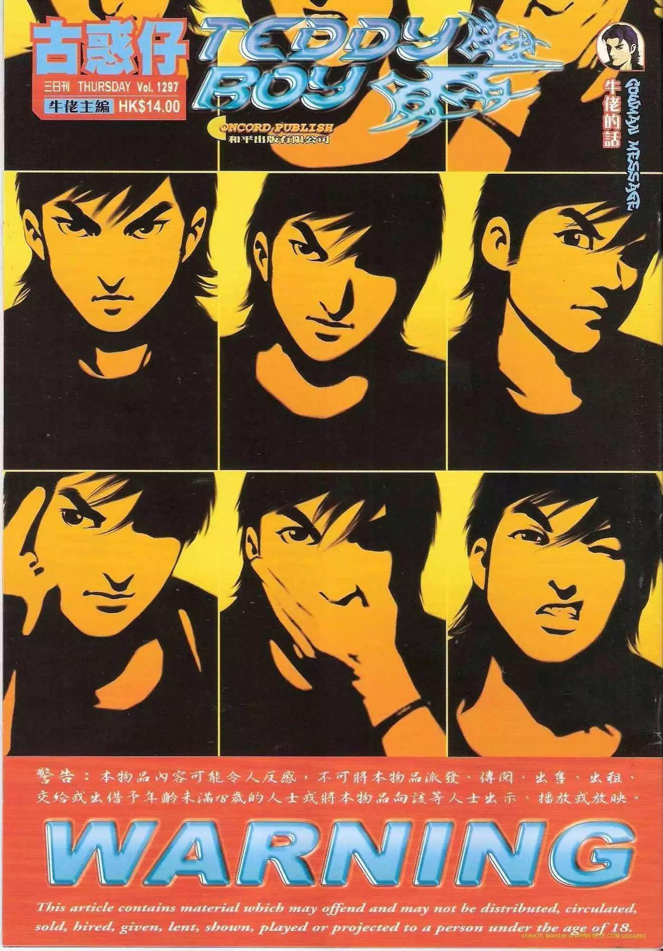 古惑仔 - 第1297卷 - 1