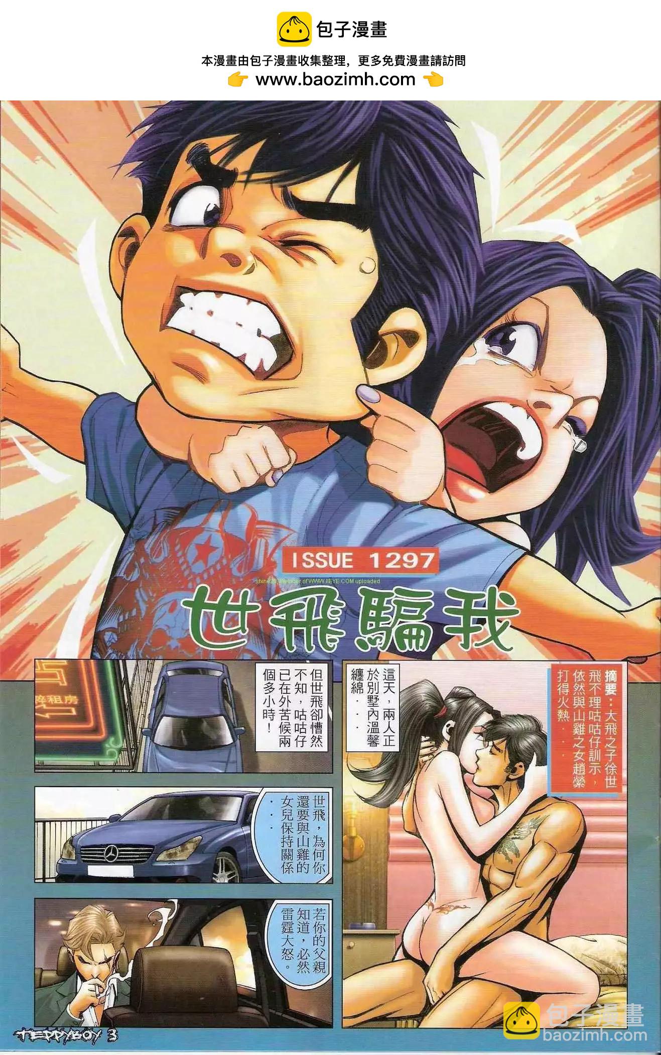 古惑仔 - 第1297卷 - 2