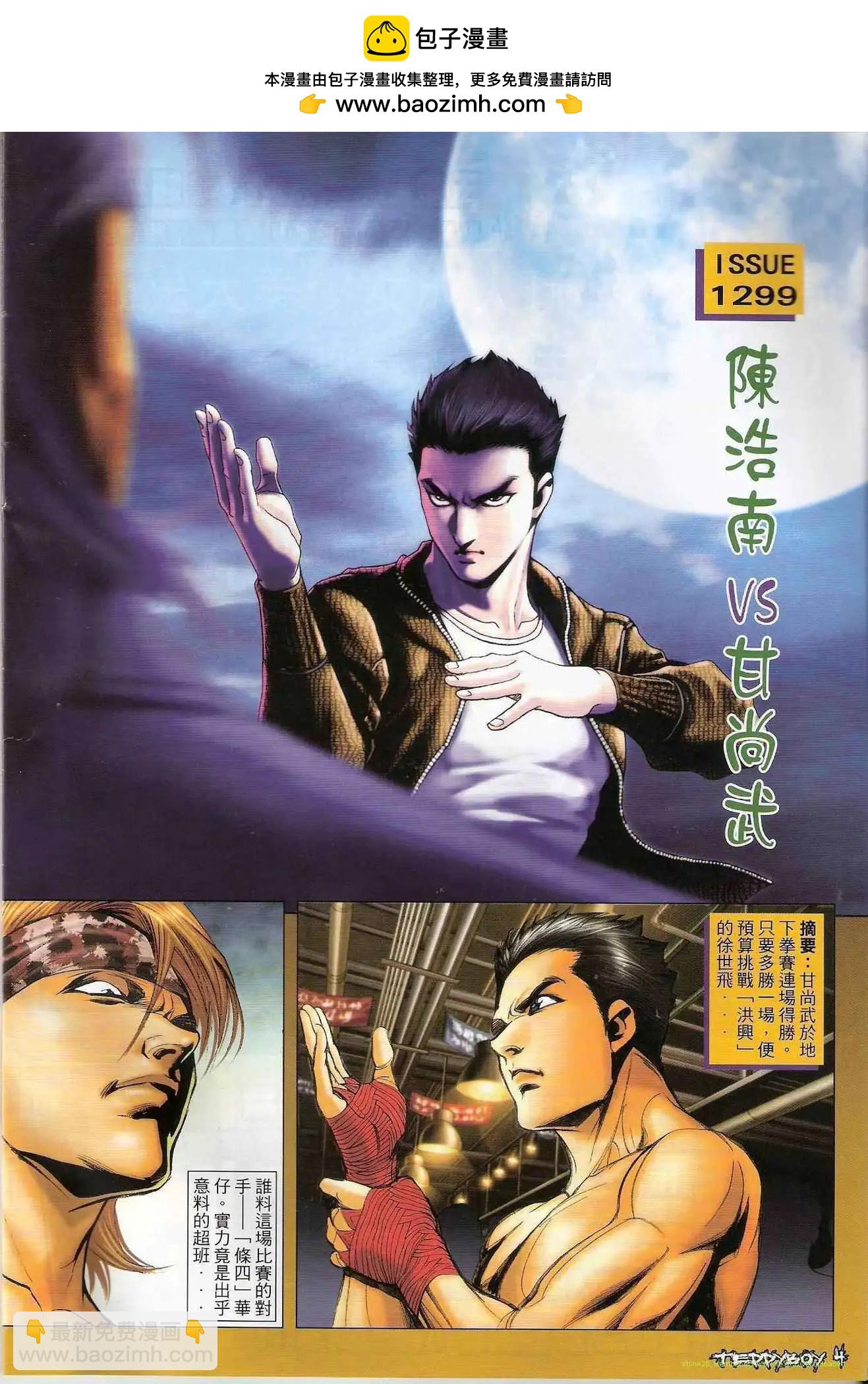古惑仔 - 第1299卷 - 2