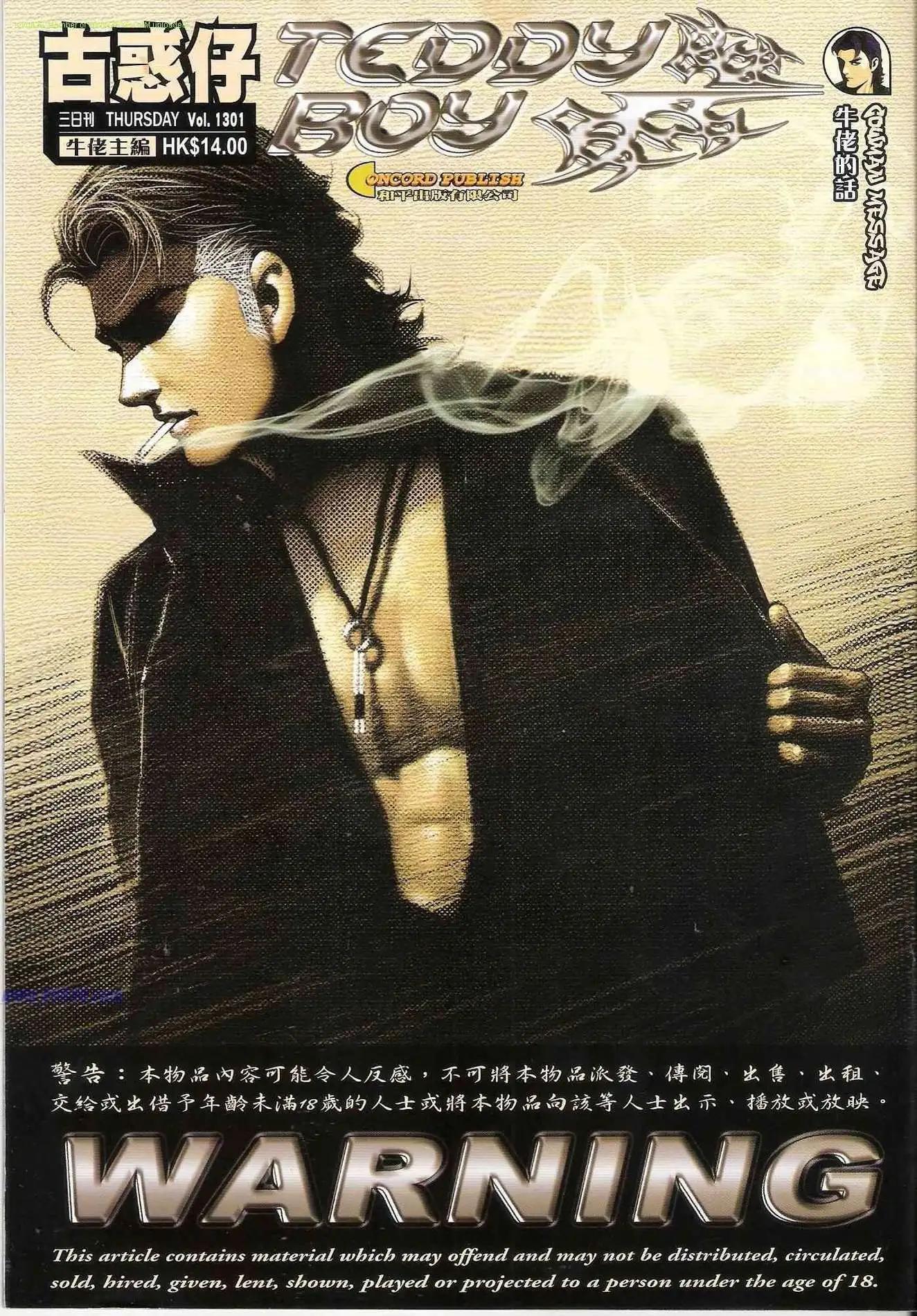 古惑仔 - 第1301卷 - 1