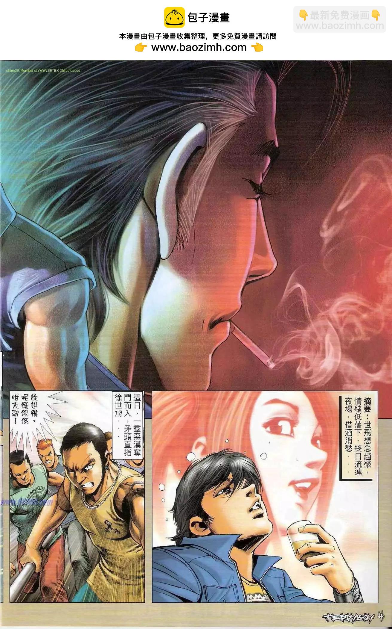 古惑仔 - 第1301卷 - 2