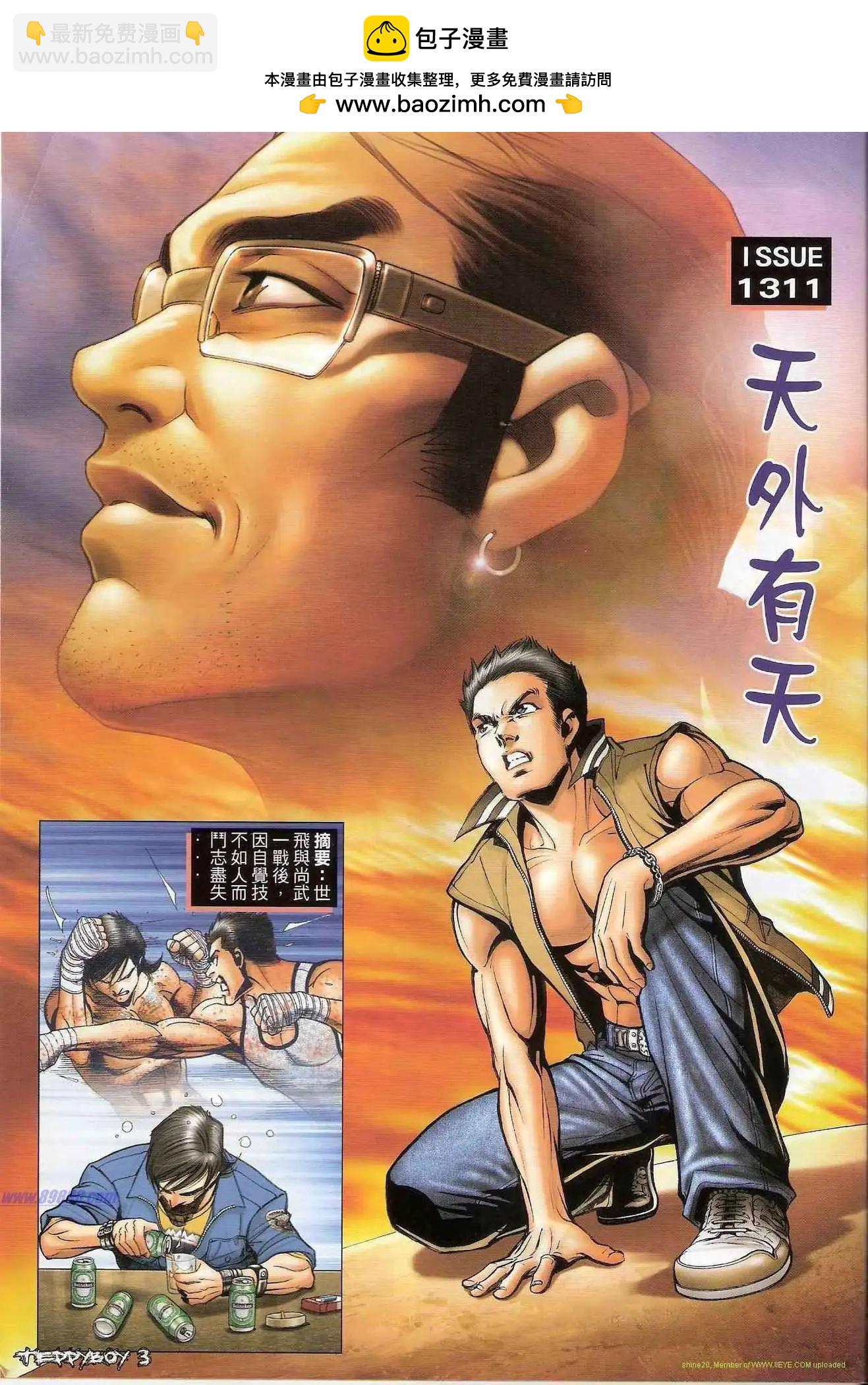 古惑仔 - 第1311卷 - 2