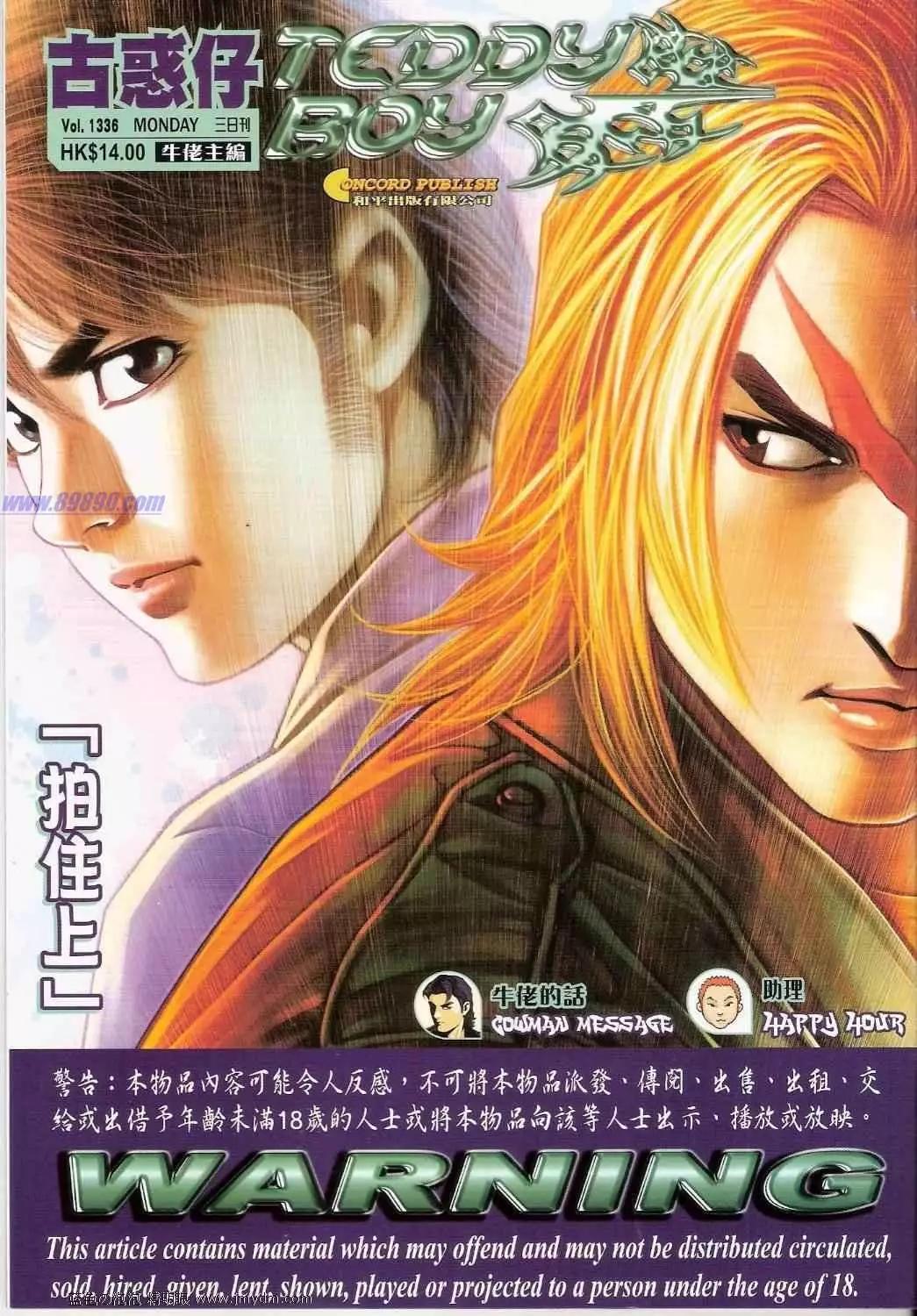 古惑仔 - 第1336卷 - 1