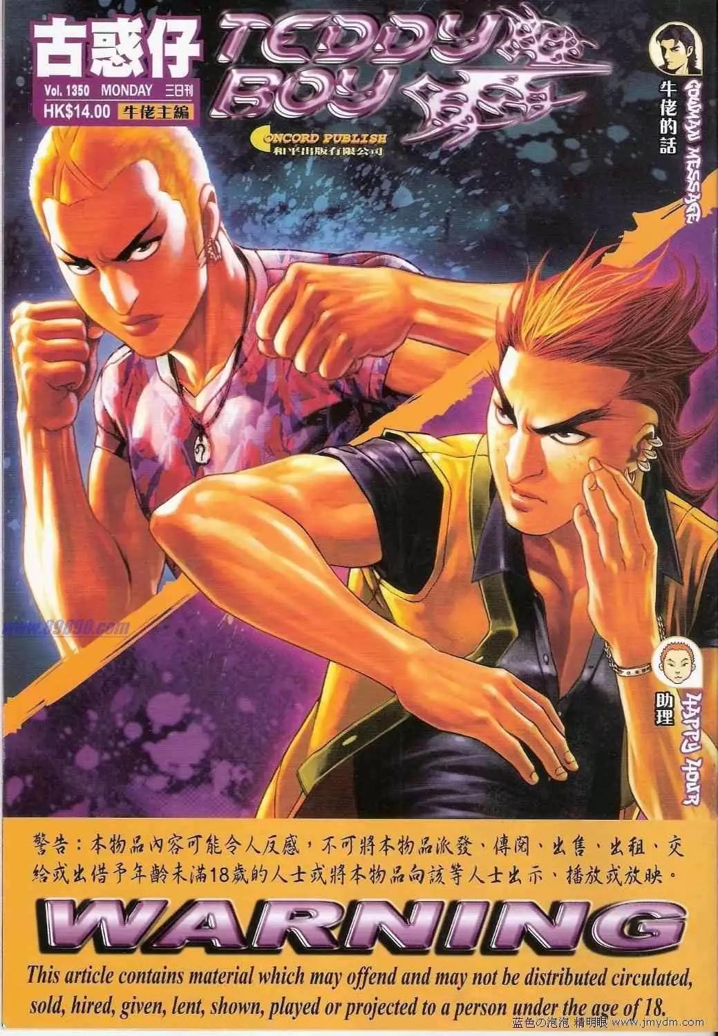 古惑仔 - 第1350卷 - 1