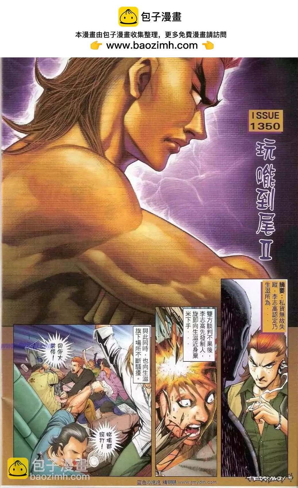 古惑仔 - 第1350卷 - 2