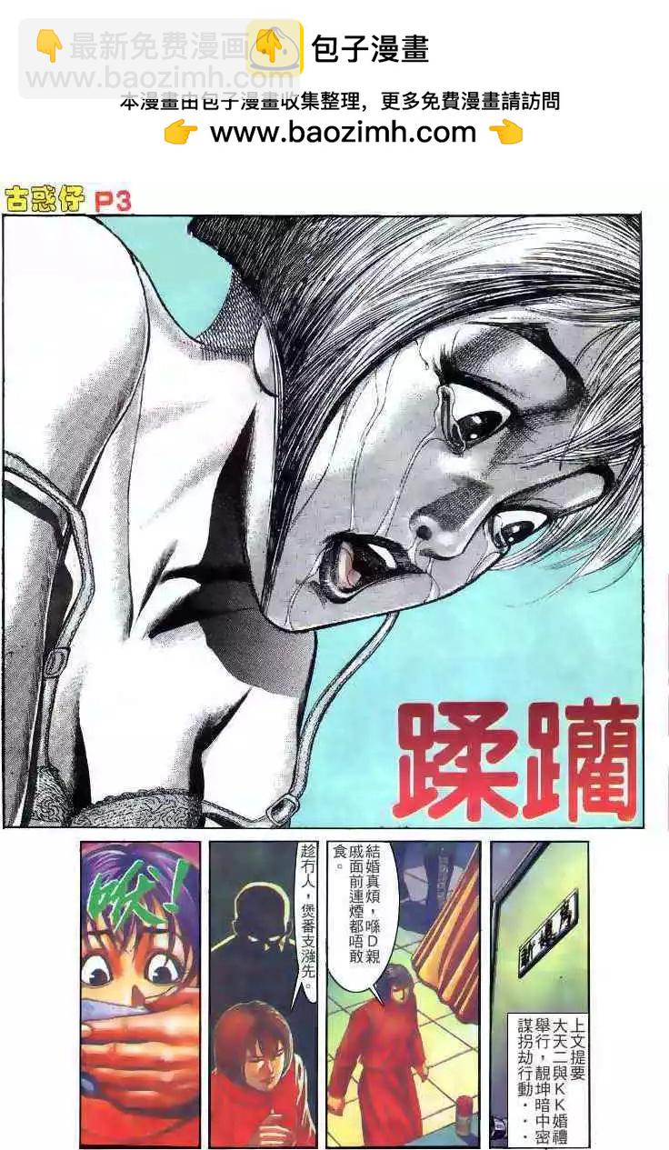 古惑仔 - 第139卷 - 2