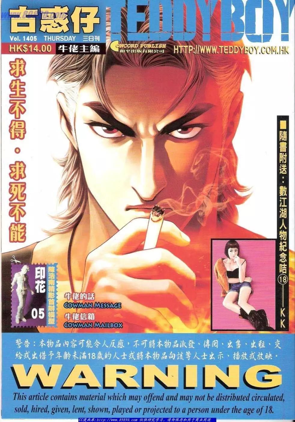 古惑仔 - 第1405卷 - 1