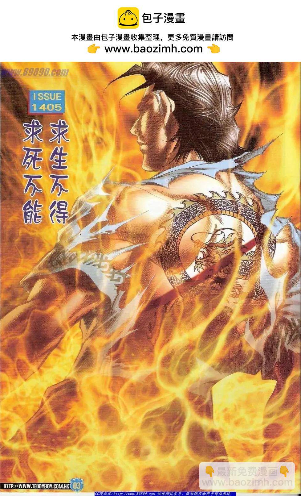 古惑仔 - 第1405卷 - 2