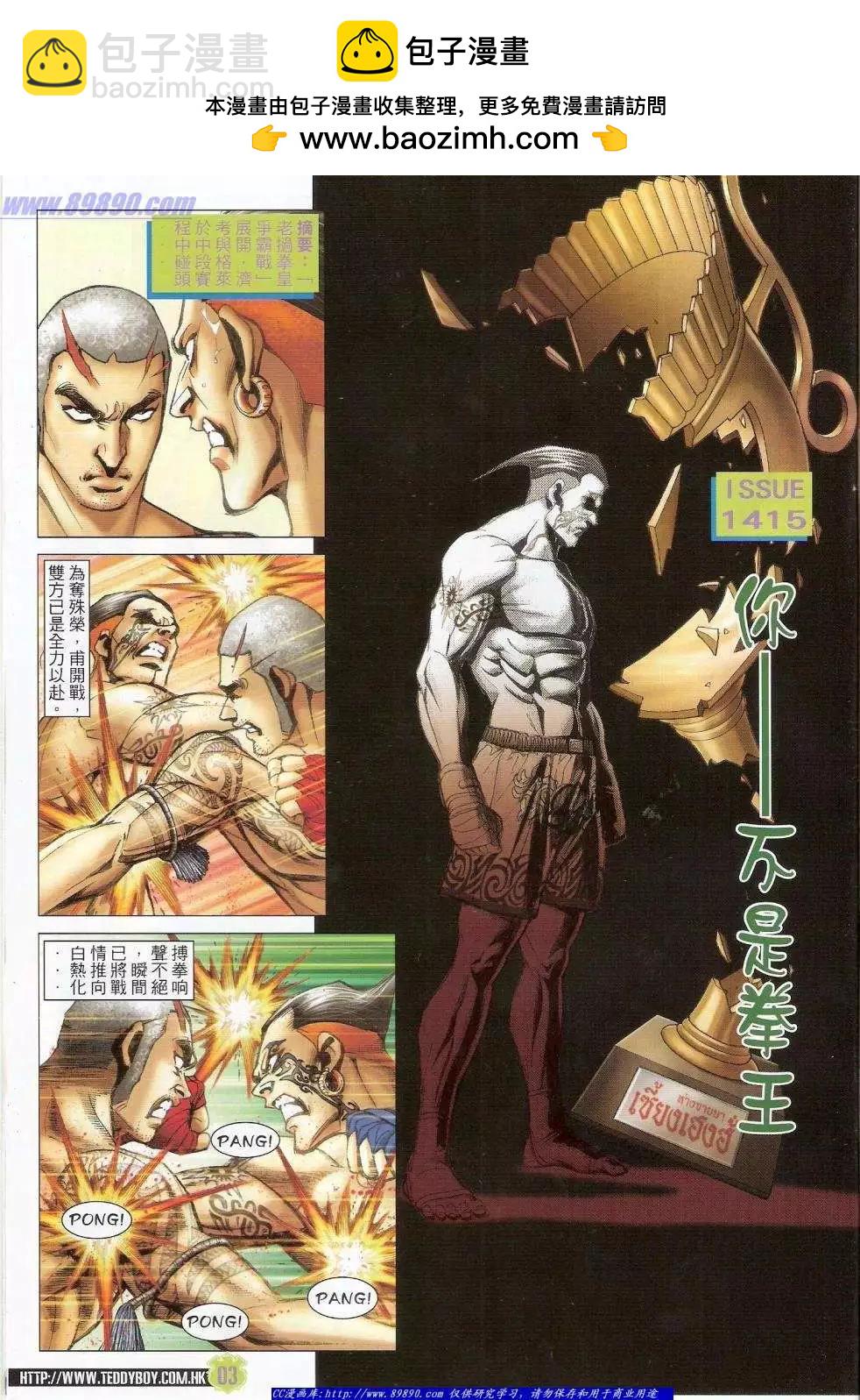 古惑仔 - 第1415卷 - 2