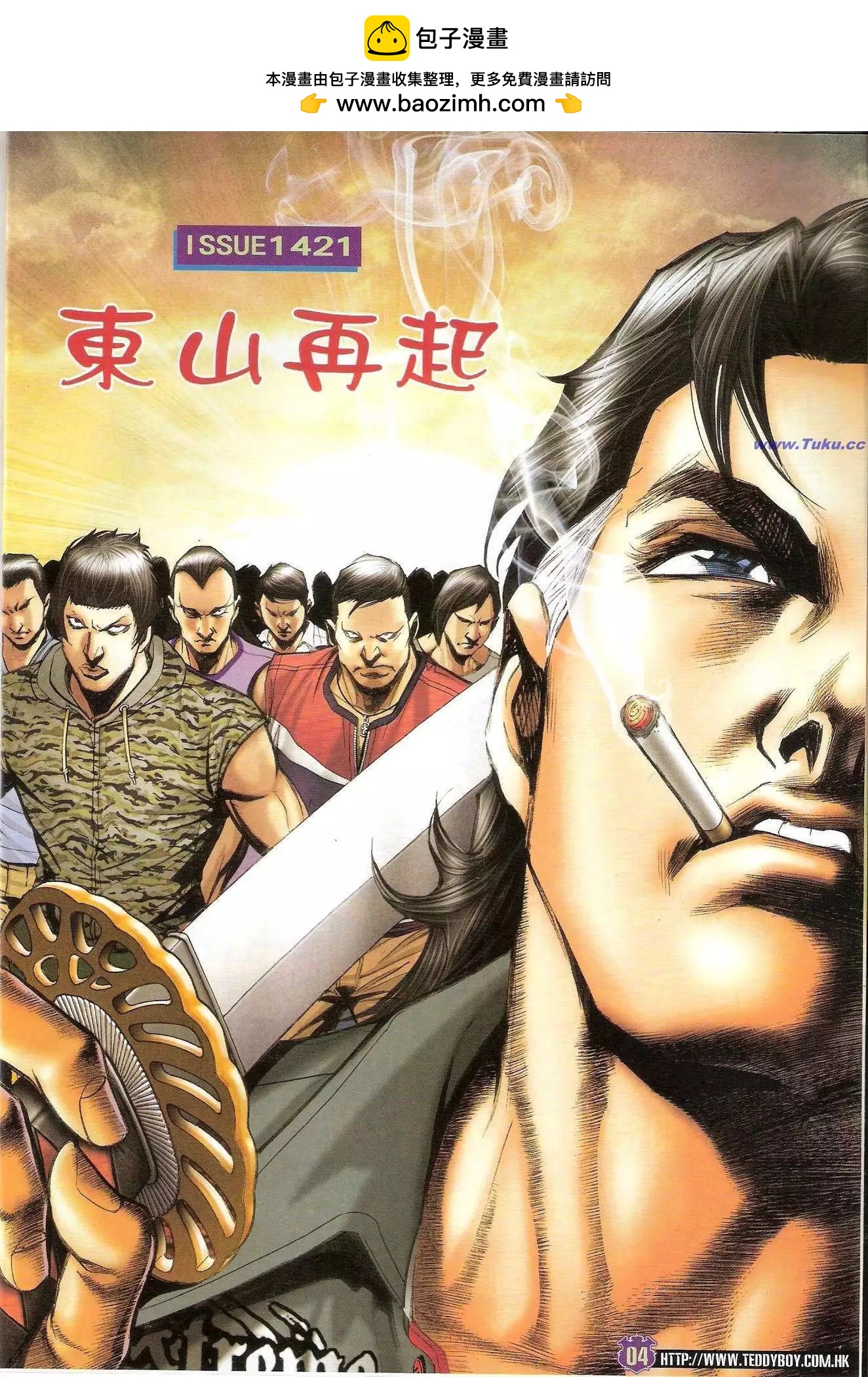 古惑仔 - 第1421卷 - 2