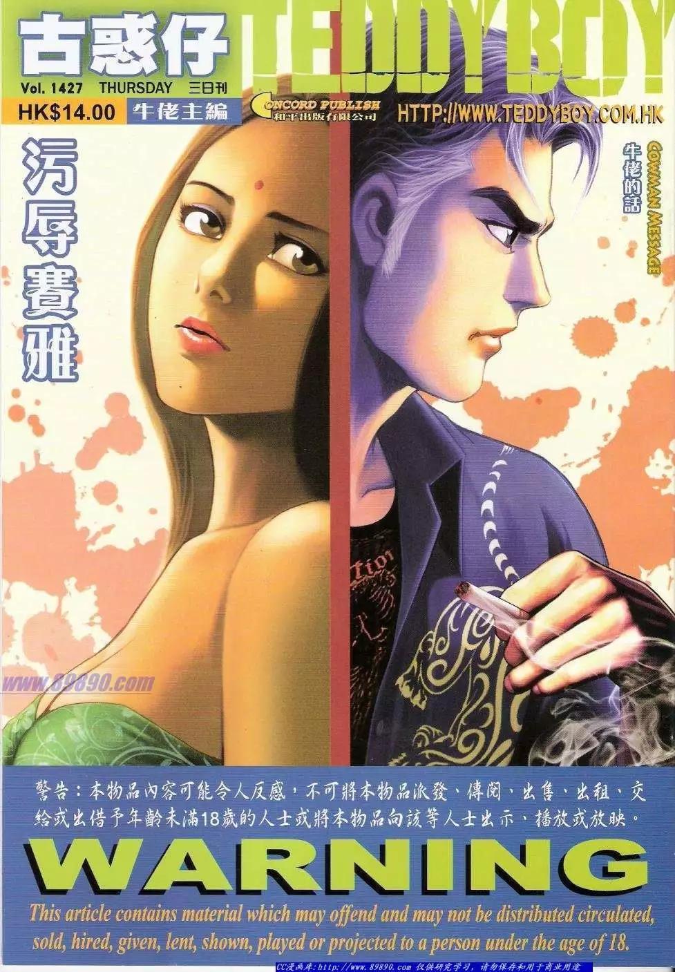 古惑仔 - 第1427卷 - 1