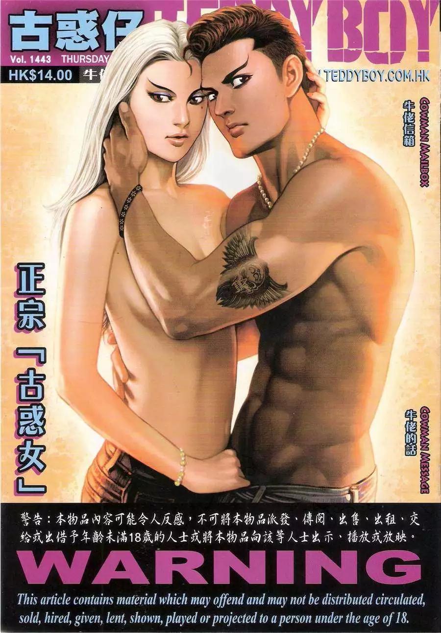古惑仔 - 第1443卷 - 1