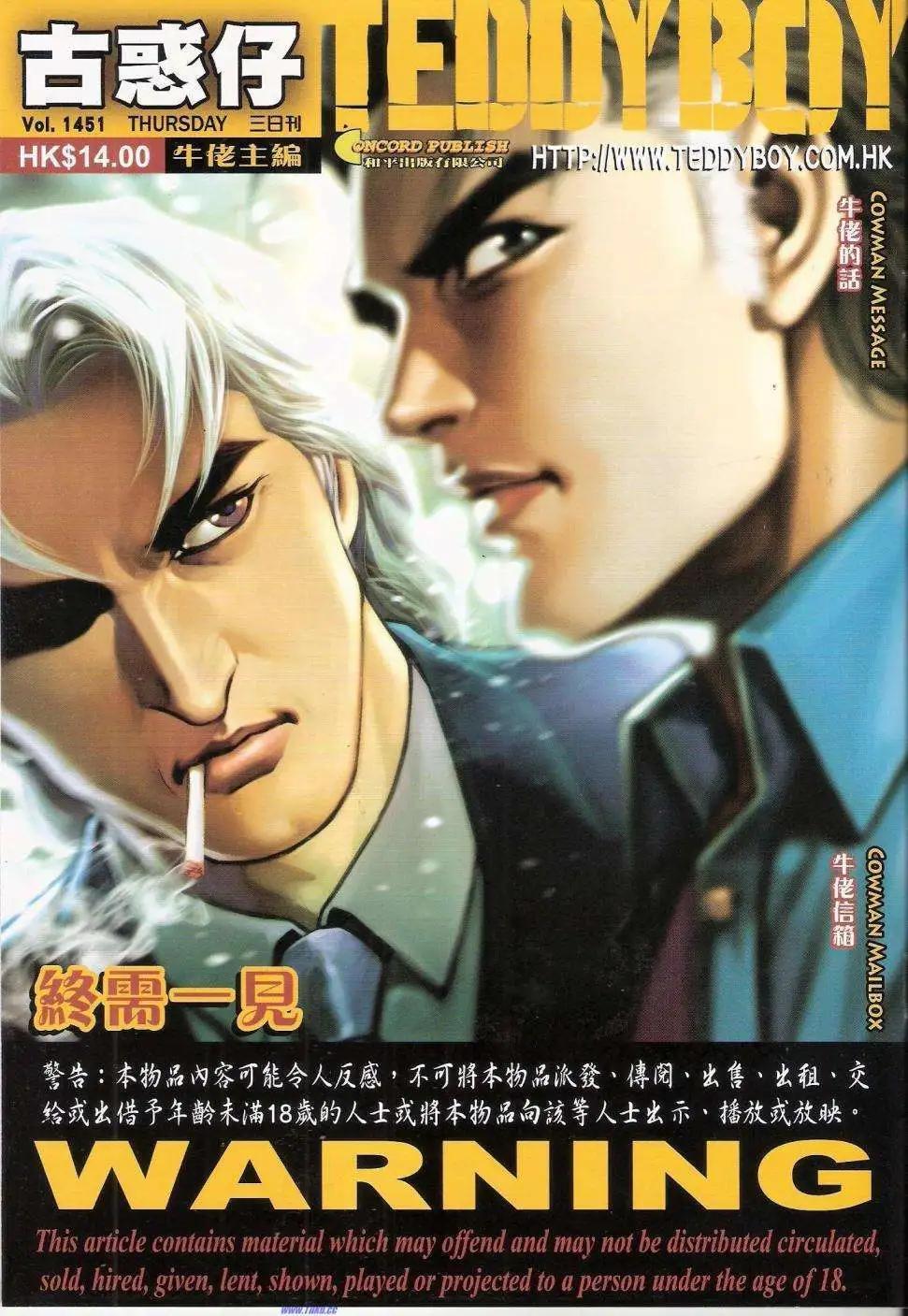 古惑仔 - 第1451卷 - 1