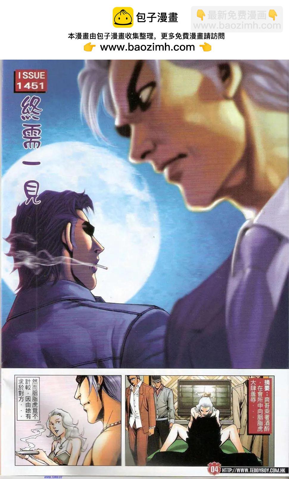 古惑仔 - 第1451卷 - 2