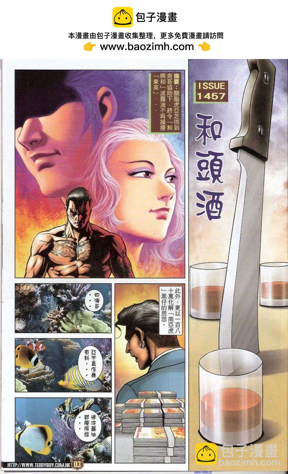 古惑仔 - 第1457卷 - 2