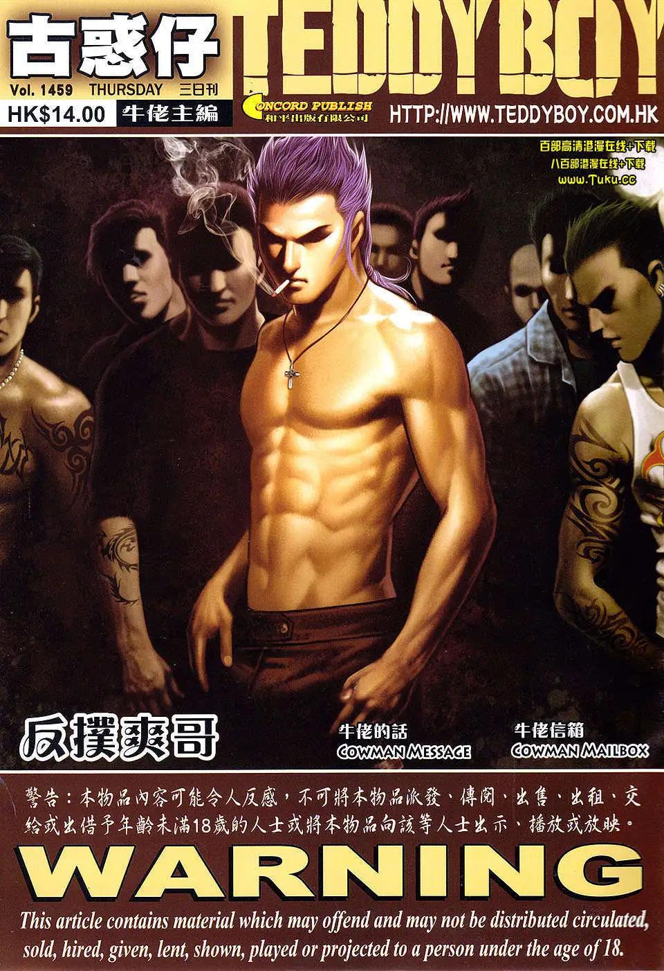 古惑仔 - 第1459卷 - 1