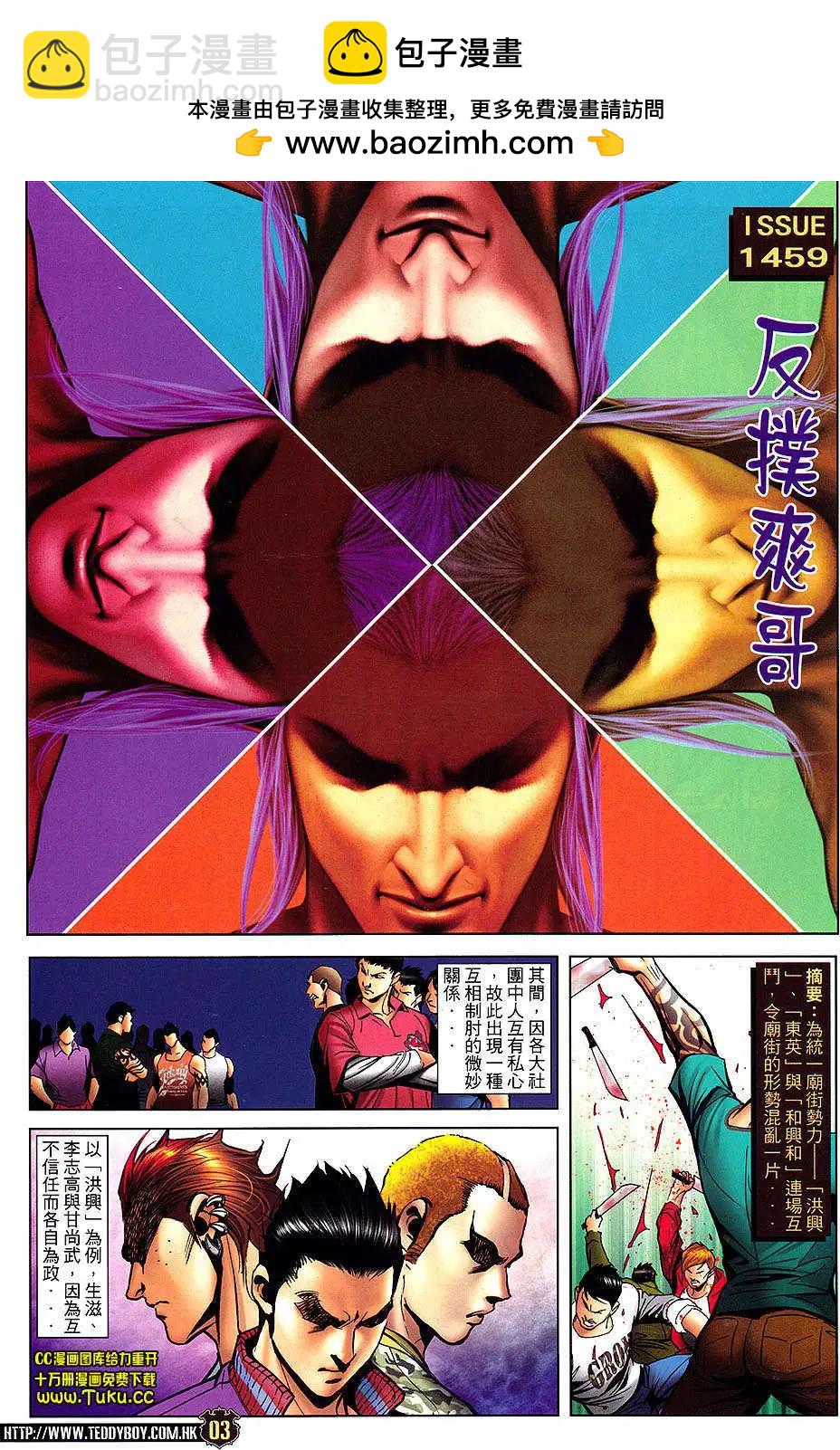 古惑仔 - 第1459卷 - 2