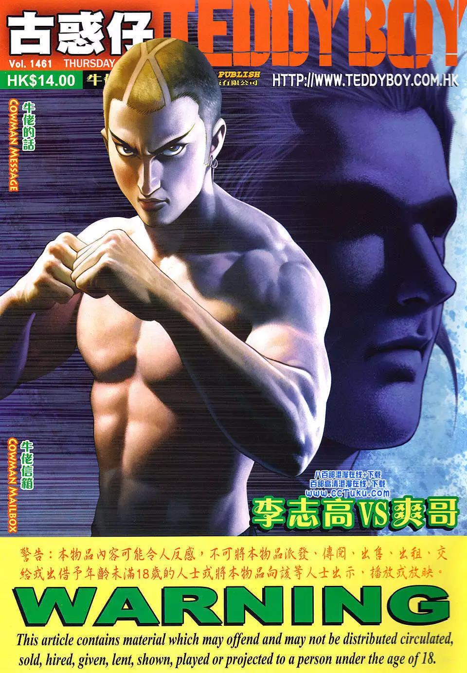 古惑仔 - 第1461卷 - 1