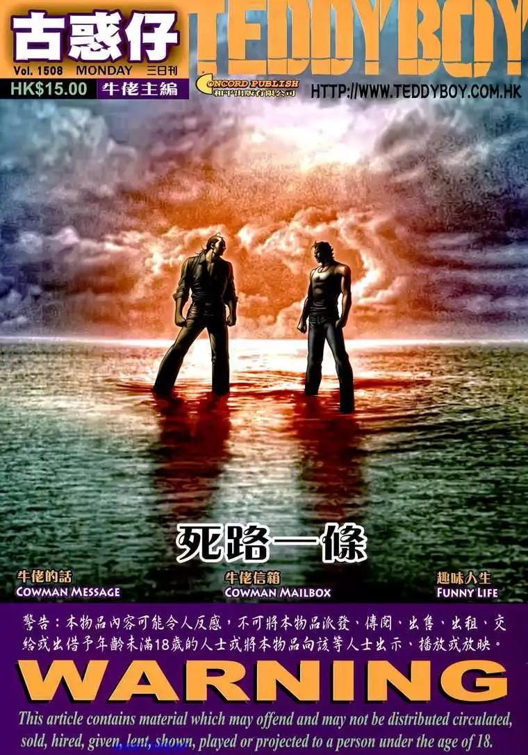古惑仔 - 第1508卷 - 1
